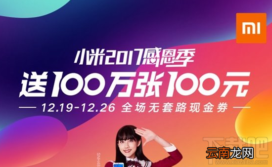 小米1亿元无门槛现金券怎么领取？