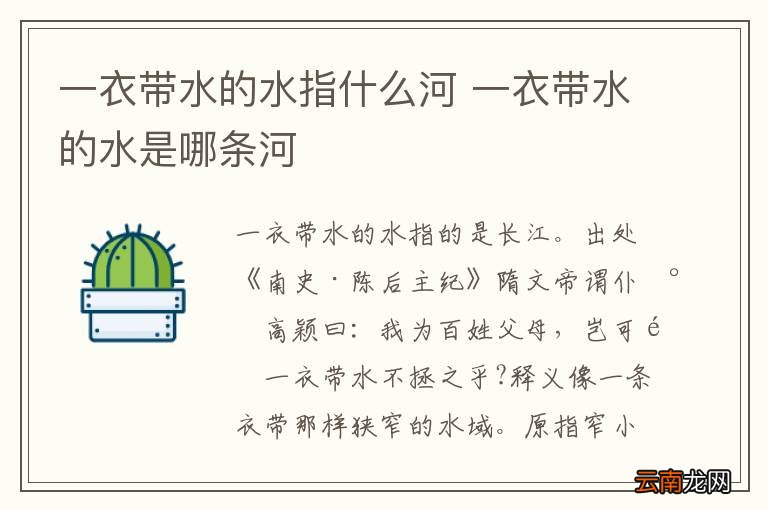 一衣带水的水指什么河 一衣带水的水是哪条河