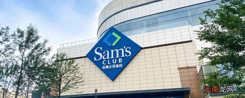 京东山姆会员店要卡么 京东山姆会员店需要会员卡吗