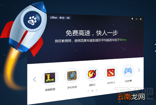 桌面百度-游戏加速器是什么？怎么样？
