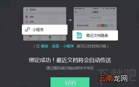 微信手机版怎么随时打开电脑文档？腾讯电脑管家新功能