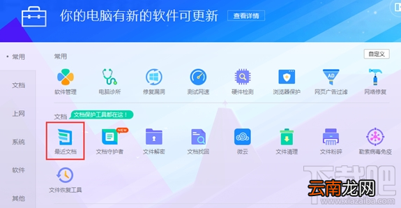 微信手机版怎么随时打开电脑文档？腾讯电脑管家新功能