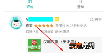 美团外卖追加评论方法介绍 美团外卖如何追加评价