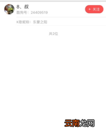酷狗唱唱找id号方法介绍 酷狗唱唱如何找人