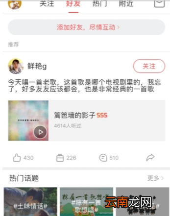 酷狗唱唱找id号方法介绍 酷狗唱唱如何找人