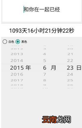 倒计时软件桌面显示方法介绍 倒计时app如何设置