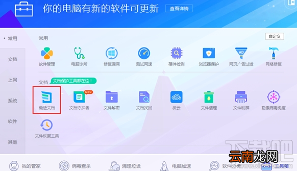 腾讯电脑管家＂最近文档随身＂功能怎么样？