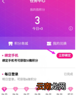 微视如何解绑手机号 微视解绑手机号教程