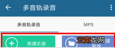 随身乐队怎么合成音轨 多音轨制作方法是什么