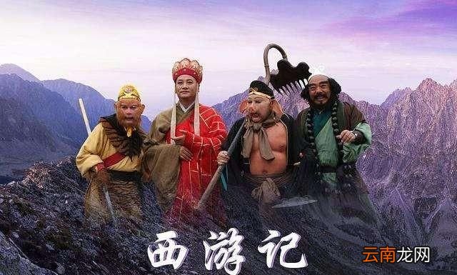 如何解读《西游记》小说的第一部分与第三部分的关系