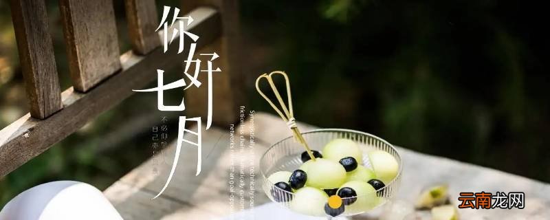 文月是几月