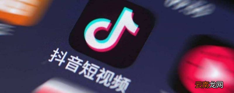 抖音官方优质主播和普通主播区别 抖音金牌主播和普通主播有什么区别