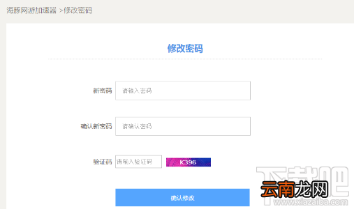 海豚加速器怎么改密码？
