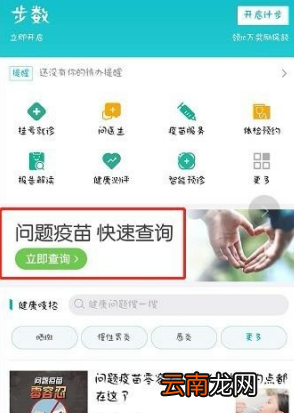 支付宝疫苗批号查询功能在哪寻找 支付宝如何查问题疫苗