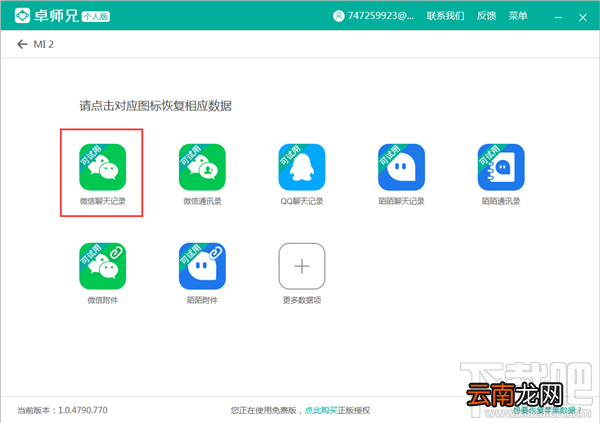 苹果手机数据恢复软件：微信聊天记录删除了怎么恢复？