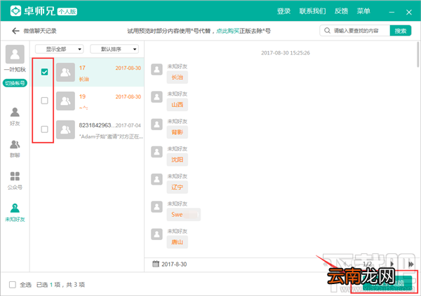 苹果手机数据恢复软件：微信聊天记录删除了怎么恢复？