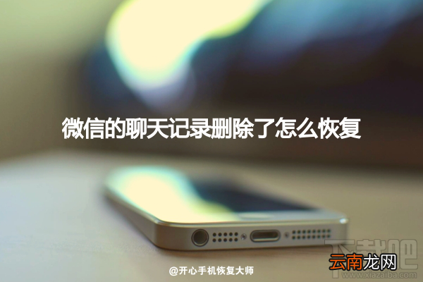 苹果手机数据恢复软件：微信聊天记录删除了怎么恢复？