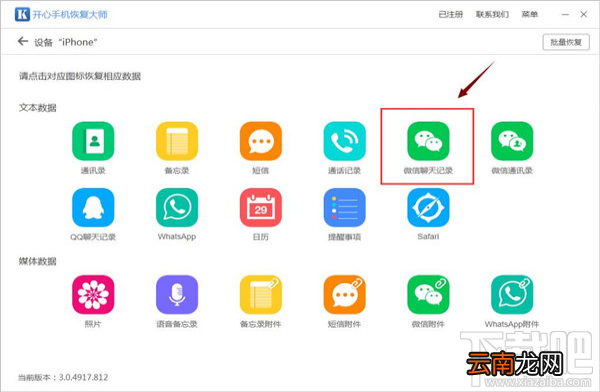 苹果手机数据恢复软件：微信聊天记录删除了怎么恢复？
