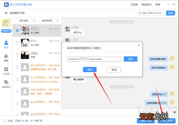 微信卸载后如何微信聊天记录？