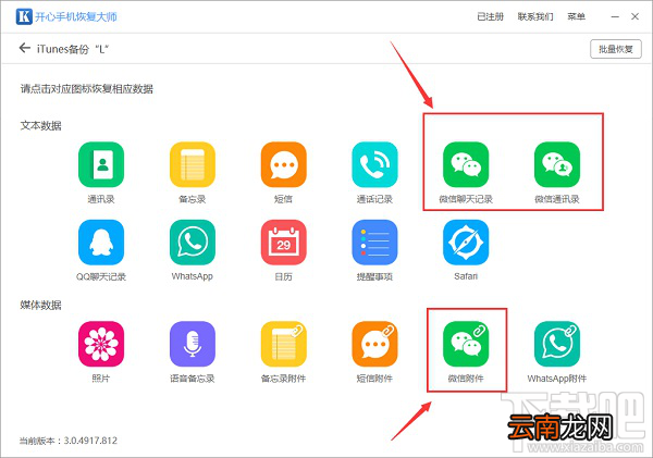 微信卸载后如何微信聊天记录？