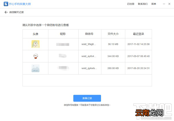 微信卸载后如何微信聊天记录？