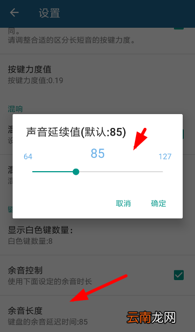 随身乐队怎么设置延音 随身乐队声音延续值设置教程