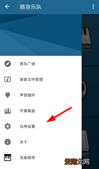 随身乐队怎么设置延音 随身乐队声音延续值设置教程
