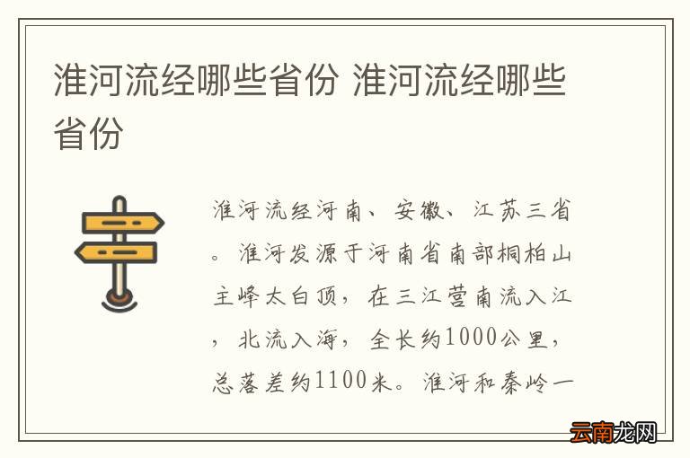 淮河流经哪些省份 淮河流经哪些省份