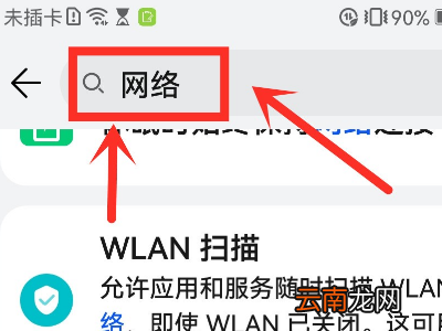 家中wifi手机显示已连接不可上网