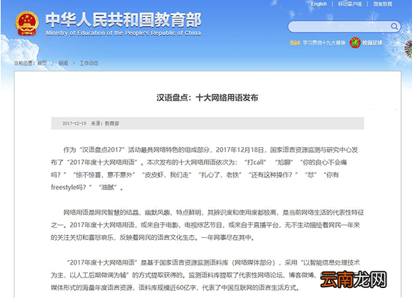 2017十大网络用语有哪些?