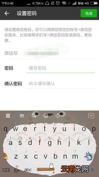 微信的所有密码别人都知道怎么办
