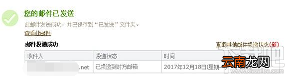 迅雷镖局可以发邮件给普通邮箱吗？