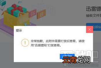 迅雷镖局可以发邮件给普通邮箱吗？