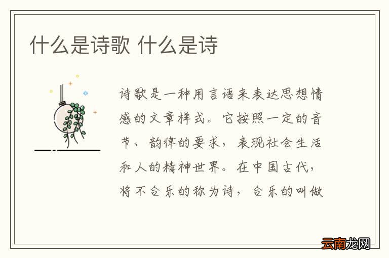 什么是诗歌 什么是诗