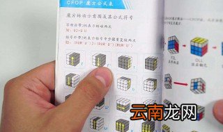 初学三阶魔方教程 步骤解析