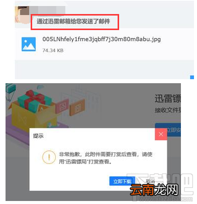 普通邮箱能打开迅雷镖局发来的附件吗？下载需要付费吗？