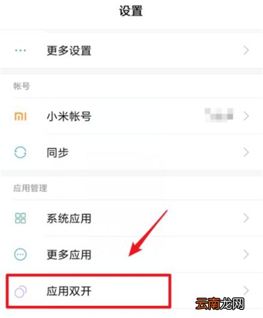 小米9应用双开在哪设置 小米9应用双开设置方法