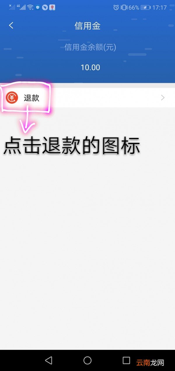 长沙地铁信用金可以退吗 信用金怎么退