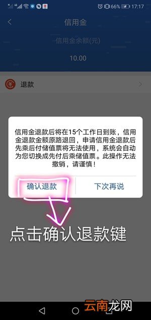 长沙地铁信用金可以退吗 信用金怎么退