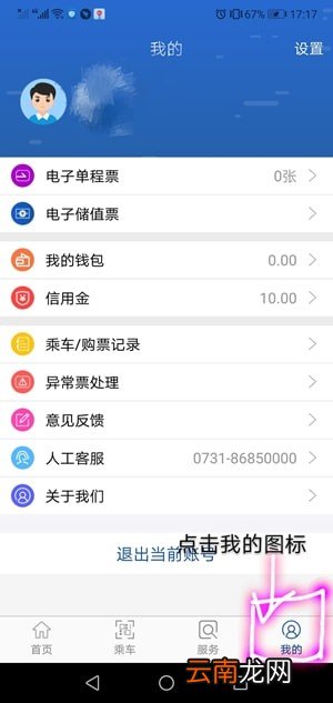 长沙地铁信用金可以退吗 信用金怎么退