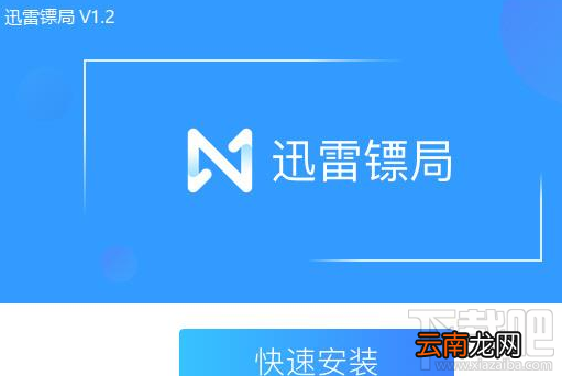 迅雷镖局文件传输客户端有什么特色？