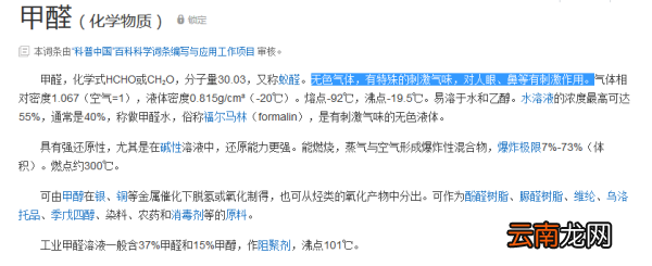 甲醛有没有气味，甲醛有味还是无味百度百科