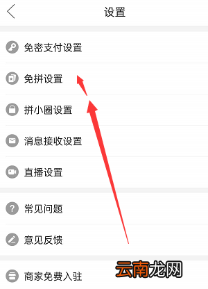 商家怎么使用免拼卡 商家怎么使用免拼卡卖东西