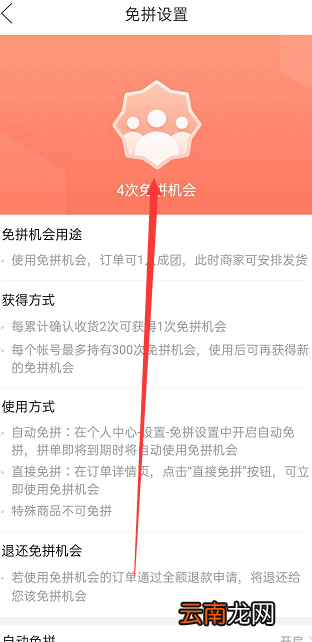 商家怎么使用免拼卡 商家怎么使用免拼卡卖东西