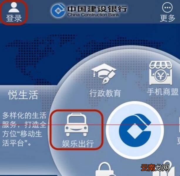 建设银行违章扣分怎样处理