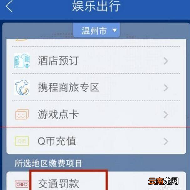 建设银行违章扣分怎样处理