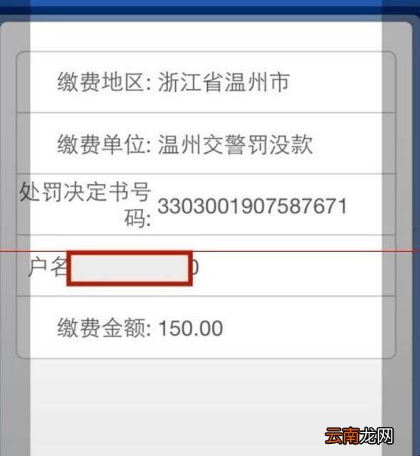 建设银行违章扣分怎样处理