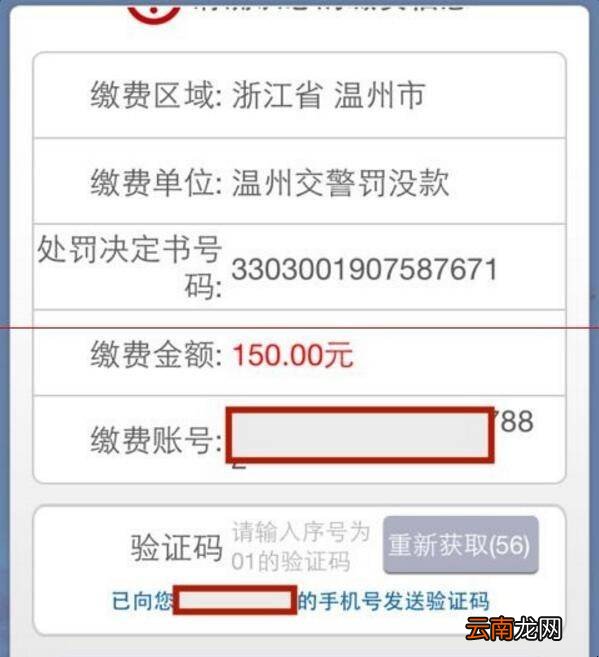 建设银行违章扣分怎样处理