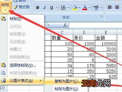 excel怎么截图选中区域