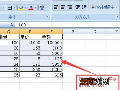excel怎么截图选中区域